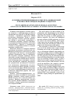 Научная статья на тему 'ОСОБЕННОСТИ ПРИМЕНЕНИЯ В РОССИИ УЧЕТА И ФИНАНСОВОЙ ОТЧЕТНОСТИ ПО МЕЖДУНАРОДНЫМ СТАНДАРТАМ'