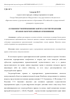 Научная статья на тему 'ОСОБЕННОСТИ ПРИМЕНЕНИЯ ЗАПРЕТА ЗЛОУПОТРЕБЛЕНИЯ ПРАВОМ В КОРПОРАТИВНЫХ ОТНОШЕНИЯХ'