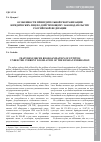 Научная статья на тему 'Особенности принудительной реорганизации юридических лиц по действующему законодательству Российской Федерации'