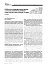 Научная статья на тему 'Особенности принятия решений лицами с автономным и зависимым типами субъектной регуляции (гендерные различия)'