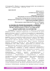 Научная статья на тему 'ОСОБЕННОСТИ ПРИНЯТИЯ РЕШЕНИЙ У ОФИЦЕРОВ ВООРУЖЕННЫХ СИЛ В ЗАВИСИМОСТИ ОТ УРОВНЯ ПРОФЕССИОНАЛЬНОГО СТРЕССА И СОЦИАЛЬНО-ДЕМОГРАФИЧЕСКИХ ХАРАКТЕРИСТИК'