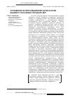 Научная статья на тему 'Особенности присоединения зауральских башкир к Русскому государству'