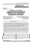 Научная статья на тему 'Особенности привлечения к административной ответственности юридических лиц и индивидуальных предпринимателей за нарушения, допущенные их работниками'