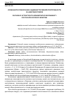 Научная статья на тему 'ОСОБЕННОСТИ ПРИВЛЕЧЕНИЯ К АДМИНИСТРАТИВНОЙ ОТВЕТСТВЕННОСТИ ЗА НАНЕСЕНИЕ ПОБОЕВ'