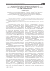 Научная статья на тему 'Особенности привлечения к дисциплинарной ответственности должностных лиц таможенных органов Российской Федерации'
