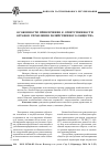 Научная статья на тему 'Особенности привлечения к ответственности органов управления хозяйственного общества'