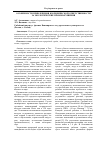 Научная статья на тему 'Особенности привлечения к юридической ответственности за экологические правонарушения'