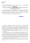 Научная статья на тему 'Особенности приживаемости, роста и развития деревьев яблони при весенних сроках посадки'