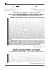 Научная статья на тему 'ОСОБЕННОСТИ, ПРОБЛЕМЫ И ПУТИ ИХ РЕШЕНИЯ ПРИ СТРОИТЕЛЬСТВЕ В РАМКАХ ГОСУДАРСТВЕННОГО ЗАКАЗА, А ТАКЖЕ ГОСУДАРСТВЕННОГО ОБОРОННОГО ЗАКАЗА'