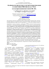 Научная статья на тему 'Особенности продольного магнитосопротивления и осцилляции Шубникова-де Гааза в полупроводниковых нитях Bi1-xSbx'
