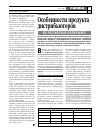 Научная статья на тему 'Особенности продукта дистрибьюторов на российском фармрынке'