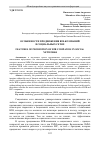 Научная статья на тему 'ОСОБЕННОСТИ ПРОДВИЖЕНИЯ B2B-КОМПАНИЙ В СОЦИАЛЬНЫХ СЕТЯХ'