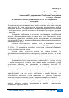 Научная статья на тему 'ОСОБЕННОСТИ ПРОДВИЖЕНИЯ УСЛУГ В СВАДЕБНОМ БИЗНЕСЕ'