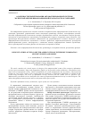 Научная статья на тему 'Особенности проектирования автоматизированной системы экспертной оценки информационной безопасности организаций'