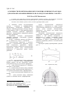 Научная статья на тему 'Особенности проектирования и изготовления обтяжных пуансонов для формообразования обшивок канала воздухозаборника самолёта'