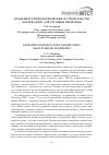 Научная статья на тему 'Особенности проектирования и строительства маглев-дорог для грузовых перевозок'