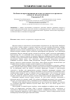 Научная статья на тему 'Особенности проектирования пальтово-костюмного ассортимента одежды из натуральной кожи'