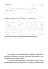 Научная статья на тему 'Особенности проектирования первых многофункциональных жилых комплексов'