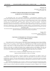 Научная статья на тему 'ОСОБЕННОСТИ ПРОЕКТИРОВАНИЯ СИСТЕМ ВЕНТИЛЯЦИИ В ОБЪЕКТАХ КУЛЬТУРНОГО НАСЛЕДИЯ'