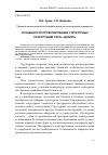 Научная статья на тему 'Особенности проектирования структурных конструкций типа «ЦНИИСК»'