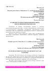 Научная статья на тему 'ОСОБЕННОСТИ ПРОЕКТИРОВАНИЯ ЦВЕТОВОГО ОФОРМЛЕНИЯ ИНТЕРЬЕРОВ КАФЕ'