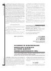 Научная статья на тему 'Особенности проектирования волоконно-оптических датчиков давления рефлектометрического типа'