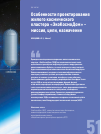 Научная статья на тему 'Особенности проектирования жилого космического кластера «ЭкоКосмоДом» – миссия, цели, назначение'