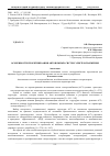 Научная статья на тему 'Особенности проективроания автономных систем электроснабжения'