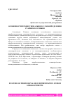 Научная статья на тему 'ОСОБЕННОСТИ ПРОФЕССИОНАЛЬНОГО САМООПРЕДЕЛЕНИЯ СТАРШЕКЛАССНИКОВ'