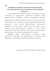 Научная статья на тему 'Особенности профессионального воспитания в системе высшего педагогического образования'