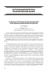 Научная статья на тему 'Особенности профессиональной морали работников политических профессий'