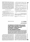 Научная статья на тему 'Особенности профессиональной подготовки будущих технологов продукции общественного питания на занятиях по органической химии'