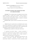 Научная статья на тему 'ОСОБЕННОСТИ ПРОФЕССИОНАЛЬНОЙ ПОДГОТОВКИ СОТРУДНИКОВ ПОЛИЦИИ'