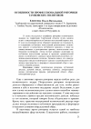 Научная статья на тему 'Особенности профессиональной риторики тамбовских политиков'