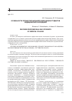 Научная статья на тему 'Особенности профессиональной самооценки студентов медицинских колледжей'