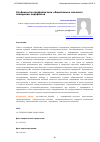 Научная статья на тему 'ОСОБЕННОСТИ ПРОФИЛАКТИКИ ОБЩЕСТВЕННО ОПАСНОГО ПОВЕДЕНИЯ ПЕДОФИЛОВ'