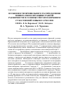 Научная статья на тему 'Особенности профильного распределения минералов во фракциях разной размерности в солонце светлом корковом сухостепной зоны юга России'