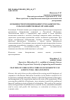 Научная статья на тему 'ОСОБЕННОСТИ ПРОГНОЗИРОВАНИЯ УГРОЗ БАНКРОТСТВА СЕЛЬСКОХОЗЯЙСТВЕННЫХ ОРГАНИЗАЦИЙ'