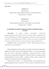 Научная статья на тему 'ОСОБЕННОСТИ ПРОГРАММИРОВАНИЯ НА ПРИМЕРЕ ЯЗЫКА PYTHON'