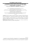 Научная статья на тему 'Особенности программно-аппаратной имитации букмекерской деятельности в сфере организации и проведения азартных игр'