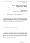 Научная статья на тему 'Особенности программного управления социально-экономическим развитием региона (на примере города Москвы)'