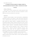 Научная статья на тему 'ОСОБЕННОСТИ ПРОГРАММНОЙ ЭМУЛЯЦИИ СЕМЕЙСТВА БОРТОВЫХ ВЫЧИСЛИТЕЛЬНЫХ МАШИН С ОТКРЫТОЙ СИСТЕМОЙ КОМАНД'