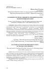 Научная статья на тему 'ОСОБЕННОСТИ ПРОГРАММНОЙ РЕАЛИЗАЦИИ МОДЕЛЕЙ ТРАНСПОРТНЫХ ПОТОКОВ'