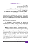 Научная статья на тему 'ОСОБЕННОСТИ ПРОГРАММНЫХ СРЕДСТВ ПРИ СОЗДАНИИ АНИМАЦИИ'