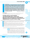 Научная статья на тему 'Особенности Программы государственных гарантий бесплатного оказания населению медицинской помощи в Российской Федерации на 2014-2016 годы'