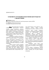Научная статья на тему 'Особенности прохождения экзотермических процессов у стеблях ежевики (Rubus cesisus L. )'