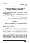 Научная статья на тему 'ОСОБЕННОСТИ ПРОИЗВОДСТВА БЛЮД ДИЕТИЧЕСКОГО ПИТАНИЯ В СТАЦИОНАРНЫХ УЧРЕЖДЕНИЯХ'