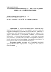 Научная статья на тему 'Особенности производства мяса молодняка овец для детского питания'