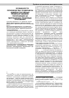 Научная статья на тему 'Особенности производства по делам об административных правонарушениях, посягающих на миграционно-правовые отношения'