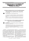 Научная статья на тему 'Особенности производства по делам об административных правонарушениях в исправительных учреждениях'